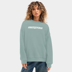 Женский свитшот oversize без начеса хлопок Кибердеревня - фото 2