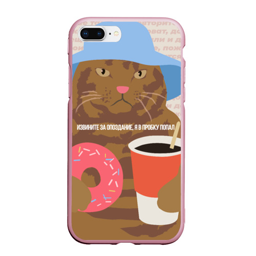 Чехол для iPhone 7Plus/8 Plus матовый Мем с котом, который опаздывает, цвет розовый