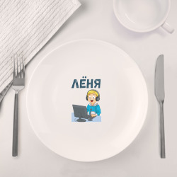 Набор: тарелка + кружка Леня - мальчик айтишник - фото 2
