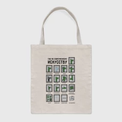 Шоппер BioNature Виды современного искусства - веселая градация