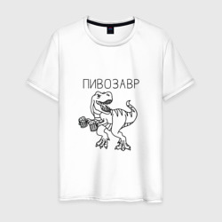 Мужская футболка хлопок Пивозавр с кружками пива