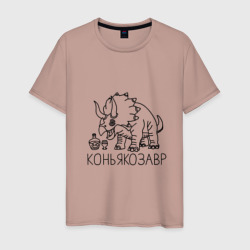 Мужская футболка хлопок Коньякозавр - динозавр с бутылкой коньяка