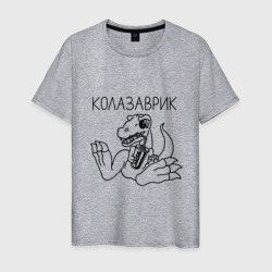 Мужская футболка хлопок Колазаврик - динозаврик с колой