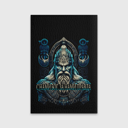 Обложка для паспорта матовая кожа Славянский богатырь -викинг древней Руси - фото 2