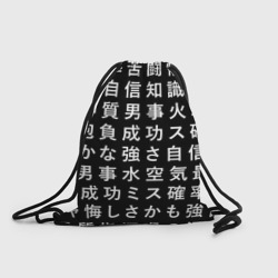 Рюкзак-мешок 3D Сто иероглифов на черном фоне