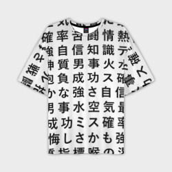 Сто иероглифов на белом фоне – Мужская футболка oversize 3D с принтом купить со скидкой в -50%
