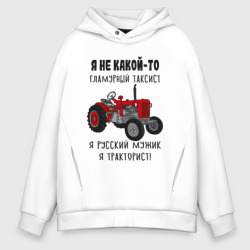 Мужское худи Oversize хлопок Я русский мужик тракторист