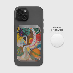 Картхолдер Magsafe магнитный Искусство Кандинского - Доминирующая кривая - фото 2