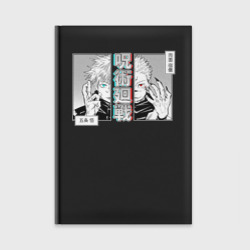 Ежедневник Магическая битва Годжо против Сукуна