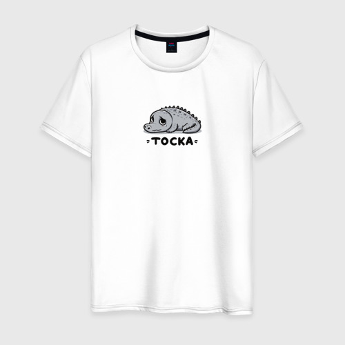 Мужская футболка из хлопка с принтом Грустный крокодил, вид спереди №1