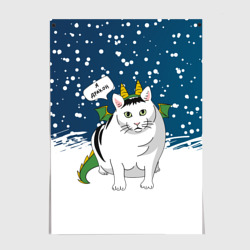 Постер Я дракон - кот