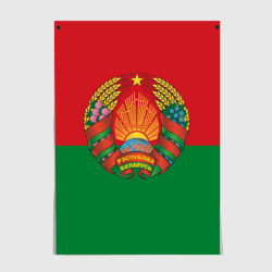 Постер Республика Беларусь