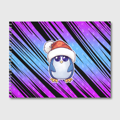 Альбом для рисования Новогодний пингвин с шапкой