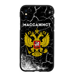 Чехол для iPhone XS Max матовый Массажист из России и герб РФ