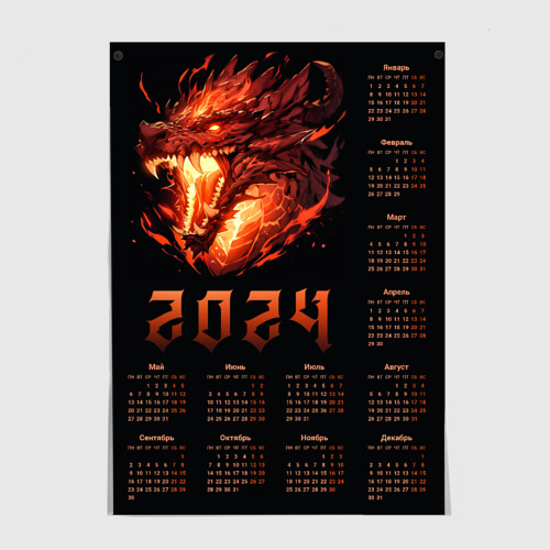 Постеры с принтом 2024 год Огненный дракон, вид спереди №1