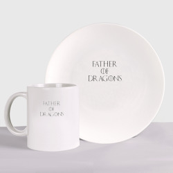 Набор: тарелка + кружка Папа драконов