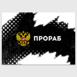 Прораб из России и герб РФ по-горизонтали – Поздравительная открытка с принтом купить