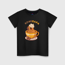 Детская футболка хлопок Кофебара