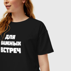 Женская футболка хлопок Oversize Для важных встреч - фото 2