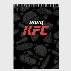 Скетчбук Боец KFC на фоне бургеров