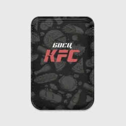 Картхолдер Magsafe магнитный Боец KFC на фоне бургеров