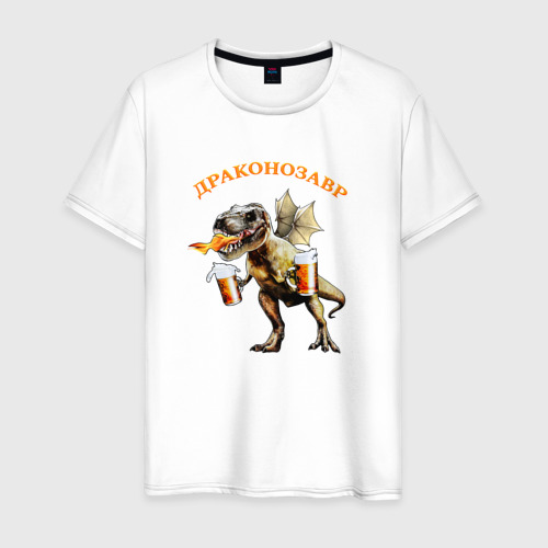 Мужская футболка из хлопка с принтом Драконозавр пивозавр, вид спереди №1