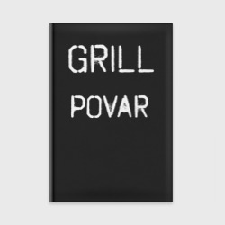 Ежедневник Grill povar