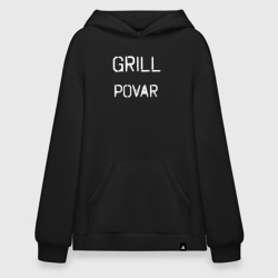 Худи SuperOversize хлопок Grill povar