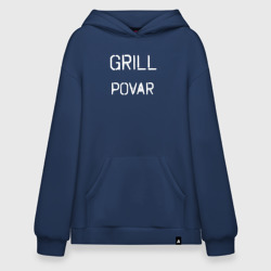 Худи SuperOversize хлопок Grill povar