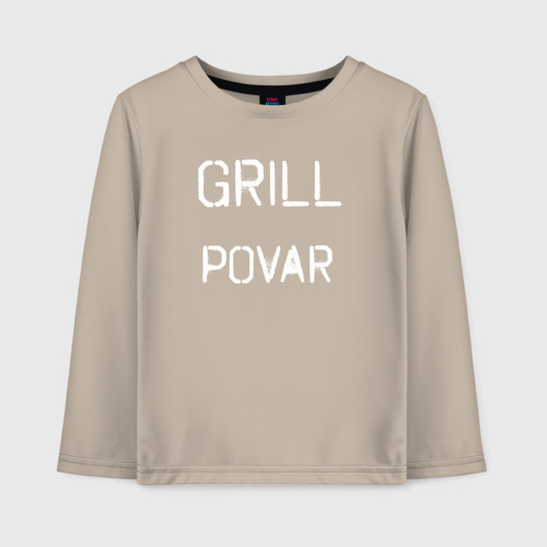 Детский лонгслив хлопок Grill povar, цвет миндальный