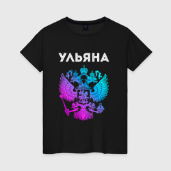 Женская футболка хлопок Ульяна и неоновый герб России в центре