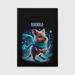 Обложка для автодокументов Маленькое кенгуру квокка в шарфике