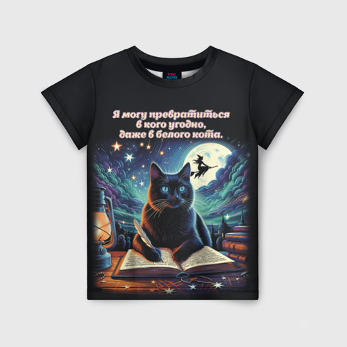 Детская футболка 3D с принтом Черный кот оборотень - Булгаков, вид спереди #2