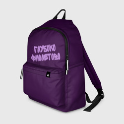 Рюкзак 3D Глубоко фиолетово