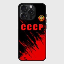 Чехол силиконовый для Apple iPhone 15 Pro матовый СССР герб брызги красок