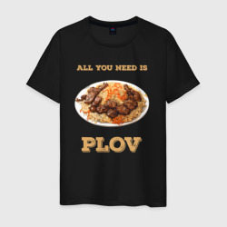 Мужская футболка хлопок All you need is plov