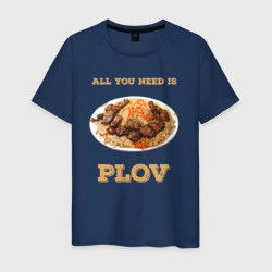 Мужская футболка хлопок All you need is plov