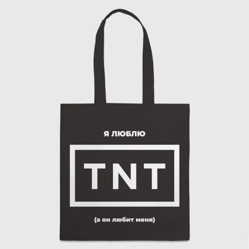 Шоппер "Любовь к TNT"