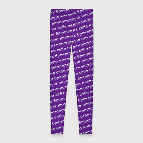 Леггинсы 3D Никаких брендов на сиреневом паттерн - фото 2