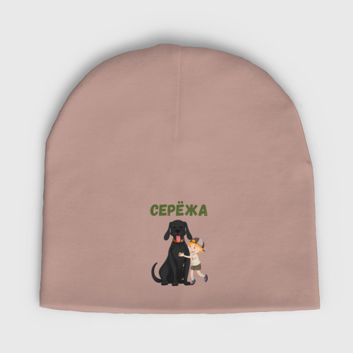 Детская шапка демисезонная Серёжа - мальчик с собакой, цвет пыльно-розовый