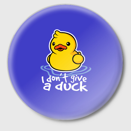 Значок I do not Give a Duck, цвет белый