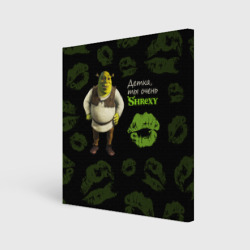 Холст квадратный Shrexy Shrek