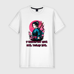Мужская футболка хлопок Slim Истинный путь самурая
