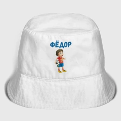Мужская панама хлопок Фёдор - мальчик футболист