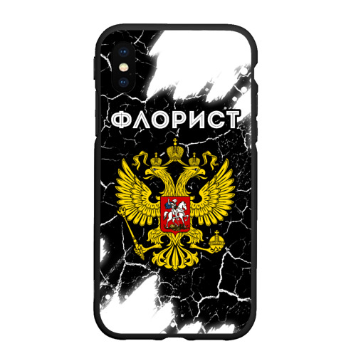 Чехол для iPhone XS Max матовый Флорист из России и герб РФ