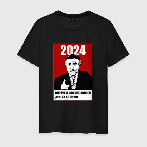 Мужская футболка хлопок с принтом 2024 - но это уже другая история, вид спереди #2
