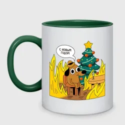 Кружка двухцветная С новым годом - this is fine dog meme