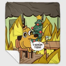 Плед с рукавами This is fine dog meme - с новым годом мем под ёлкой в огне