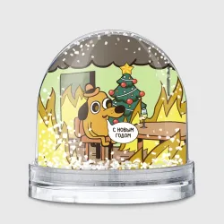 Игрушка Снежный шар This is fine dog meme - с новым годом мем под ёлкой в огне