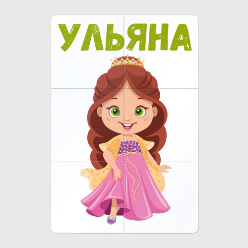 Магнитный плакат 2Х3 Ульяна - девочка принцесса